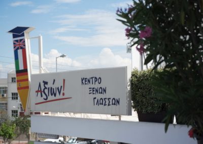 esoterikos xoros 38 frontistirio kentro xenwn glwsswn axion